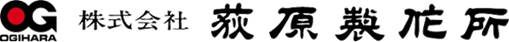 株式会社荻原製作所